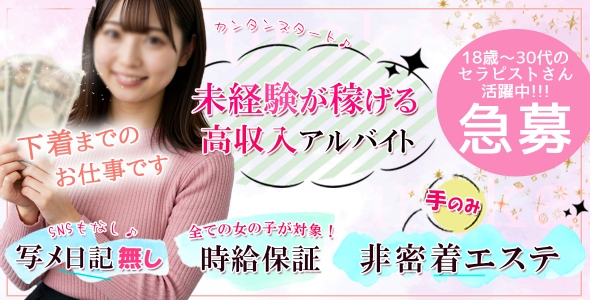 魅惑の官能ｱﾛﾏｴｽﾃEureka!八王子~ｴｳﾚｶ!~