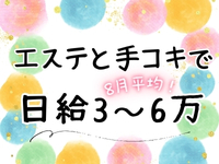 魅惑の官能ｱﾛﾏｴｽﾃEureka!八王子~ｴｳﾚｶ!~で働くメリット5