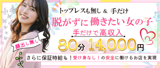 魅惑の官能アロマエステEureka!八王子~エウレカ!~