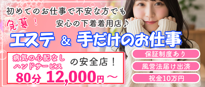 魅惑の官能ｱﾛﾏｴｽﾃEureka!八王子~ｴｳﾚｶ!~の求人画像