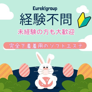 摘発の心配なし☆のアイキャッチ画像