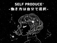 ミルキーラテで働くメリット2