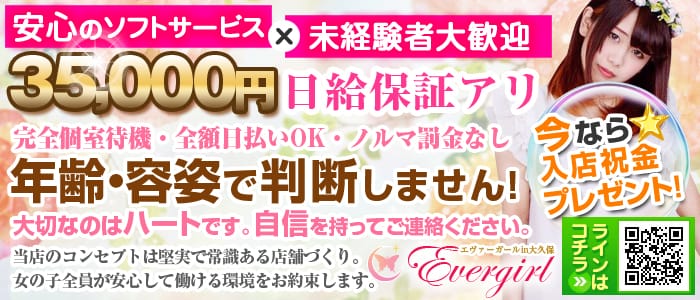 Ever Girl(エヴァーガール)