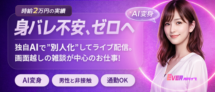 Ever Liveの人妻・熟女求人画像