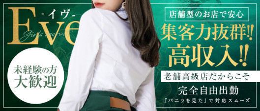 ファッションヘルス・イヴ