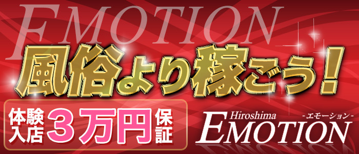 EMOTION