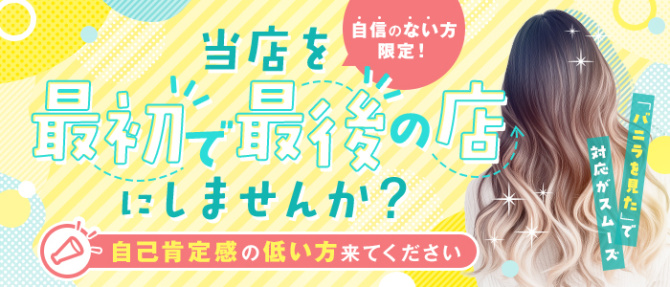 REVOLUTION(百花繚乱グループ)のぽっちゃり求人画像