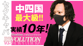 REVOLUTION(百花繚乱グループ)の求人動画