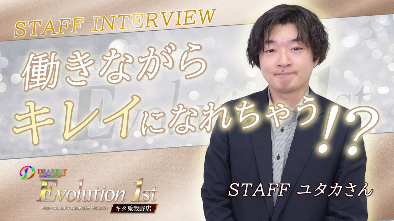 Evolution1stの求人動画