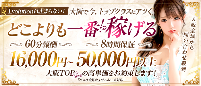 Evolution3rd 北新地