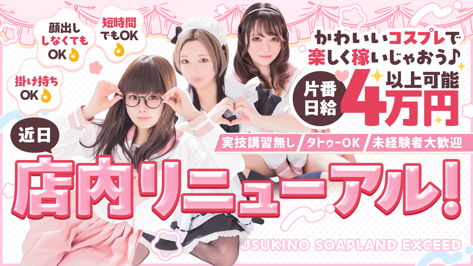 エクシードの求人画像