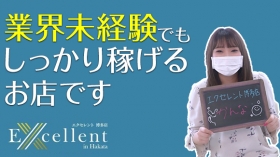 エクセレント 博多店に在籍する女の子のお仕事紹介動画