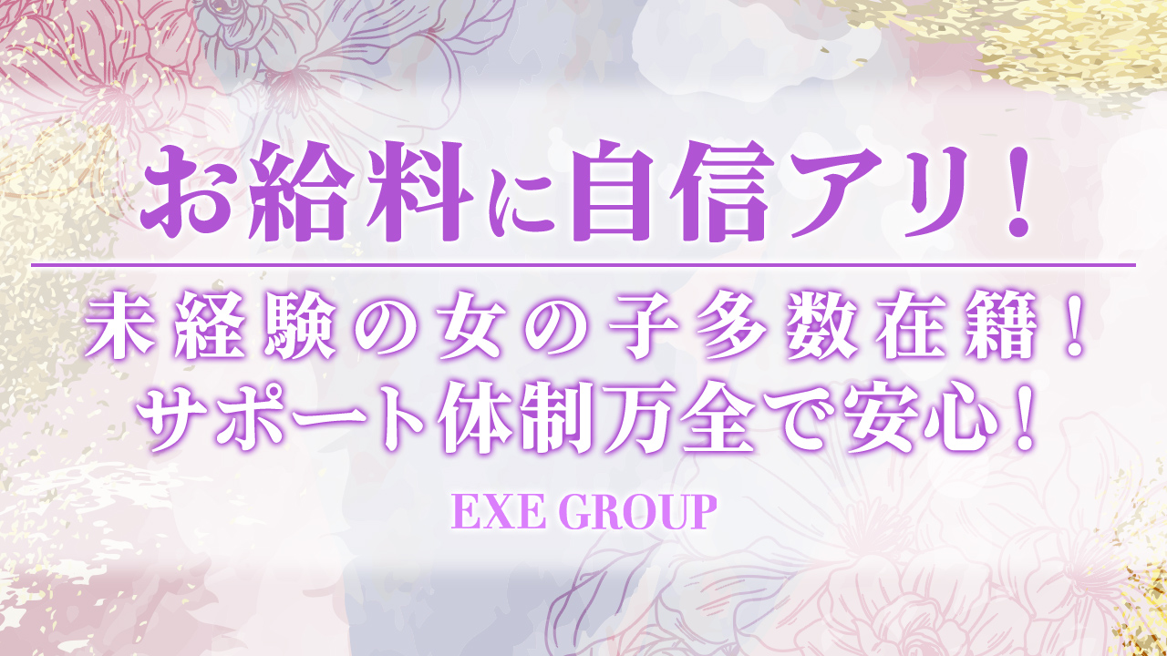 EXE[宮崎店]の求人動画