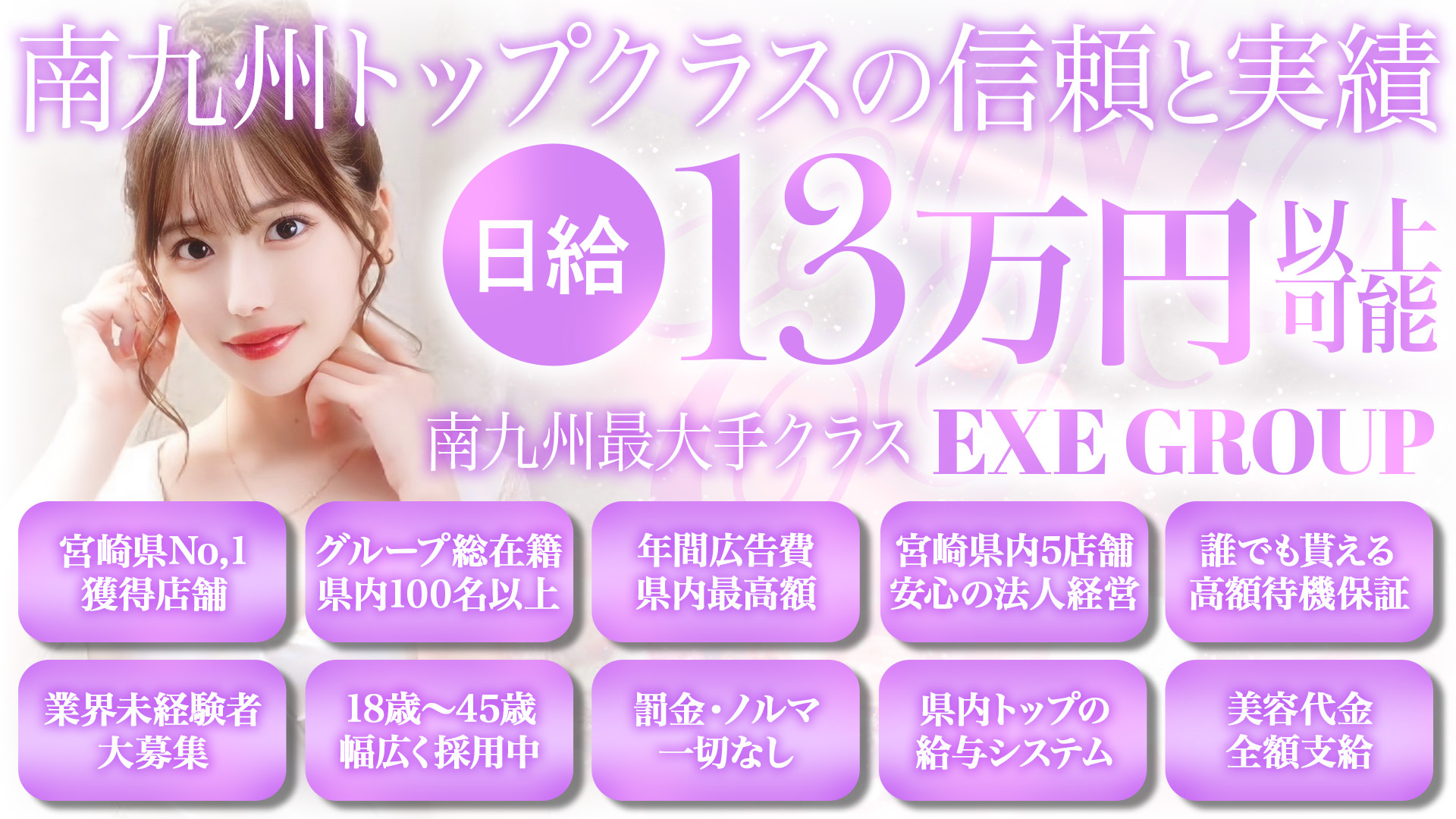 EXE [鹿児島店]の求人画像