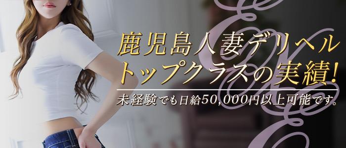EXE [鹿児島店]の求人情報
