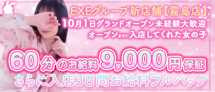 EXECUTIVE[霧島店]