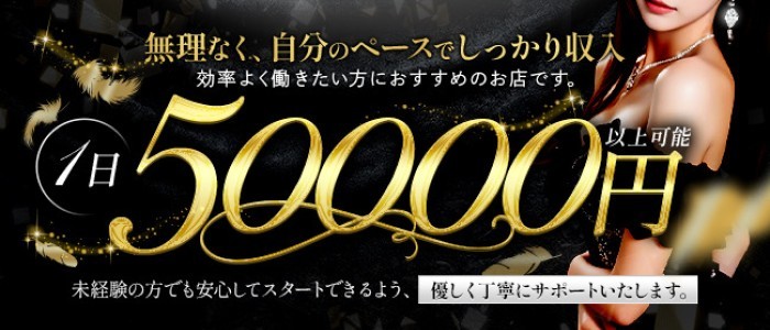 Madame EXの求人画像