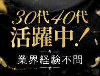 Madame EXで働くメリット1