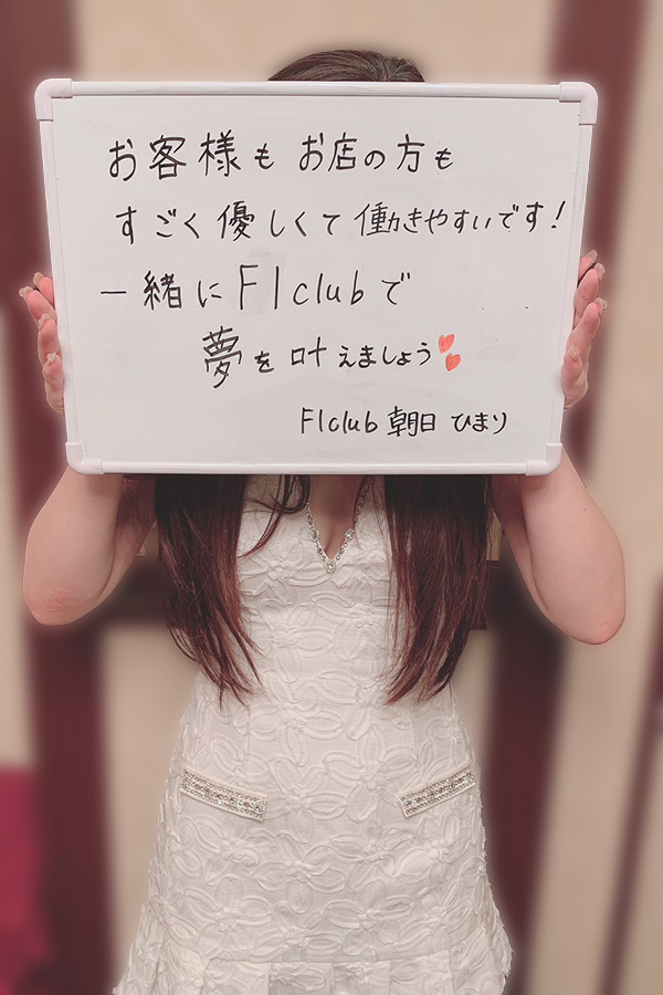 朝日　ひまりさん