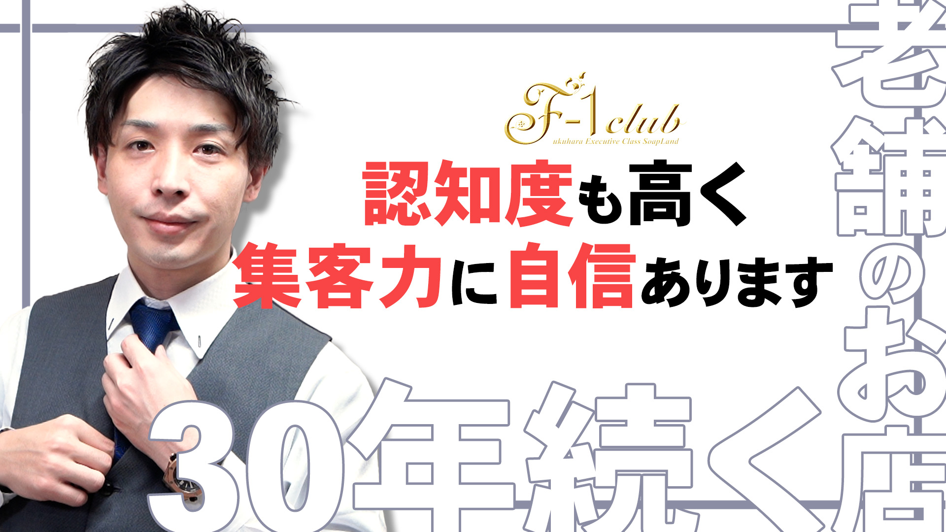 F1クラブのスタッフによるお仕事紹介動画