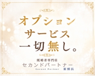 セカンドパートナー新横浜で働くメリット1