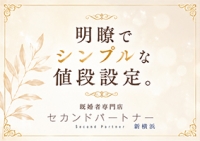 セカンドパートナー新横浜で働くメリット3