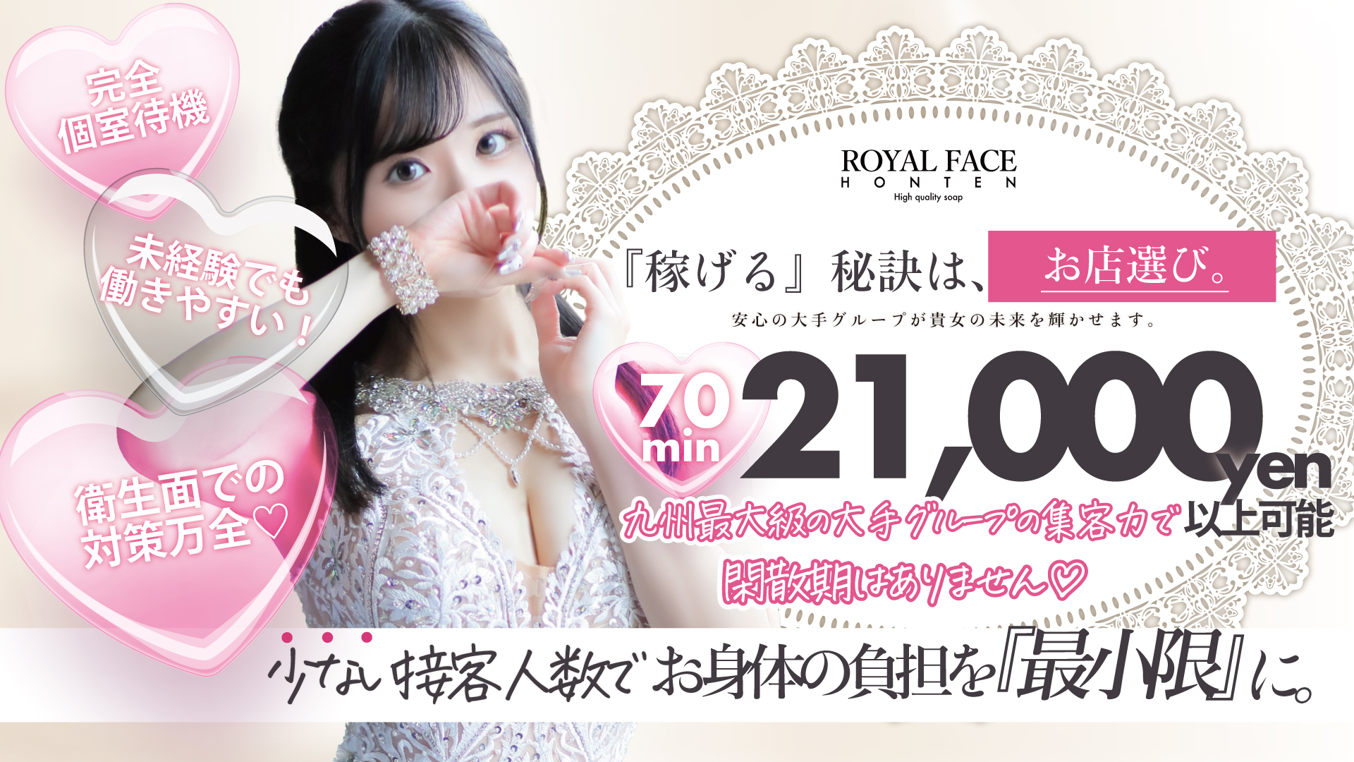 ROYAL FACEの求人画像
