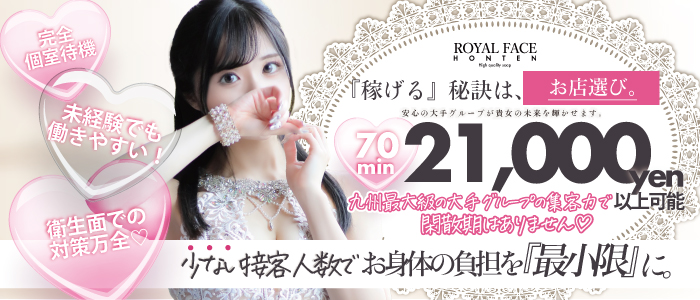 ROYAL FACEの求人画像