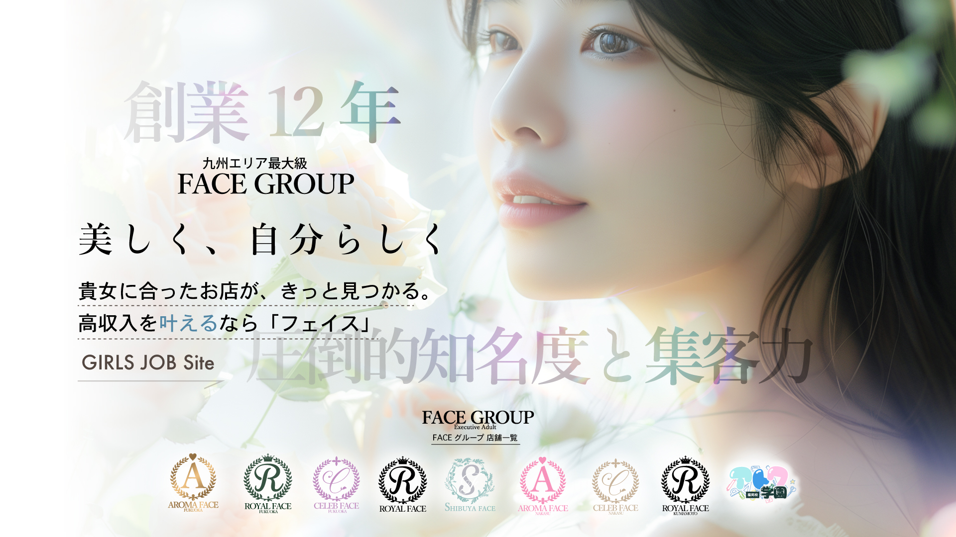 FACEグループの求人画像