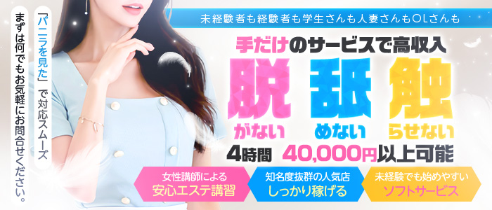 メンズエステ ファントム