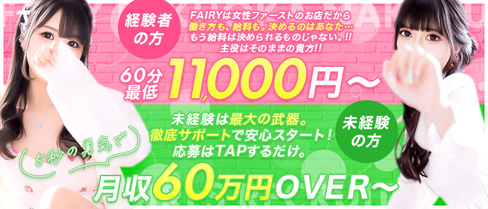 FAIRY Fukuoka Nakasuの求人画像