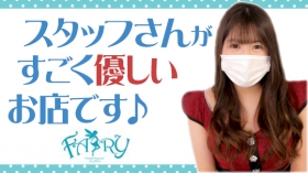 FAIRY Fukuoka Nakasuに在籍する女の子のお仕事紹介動画