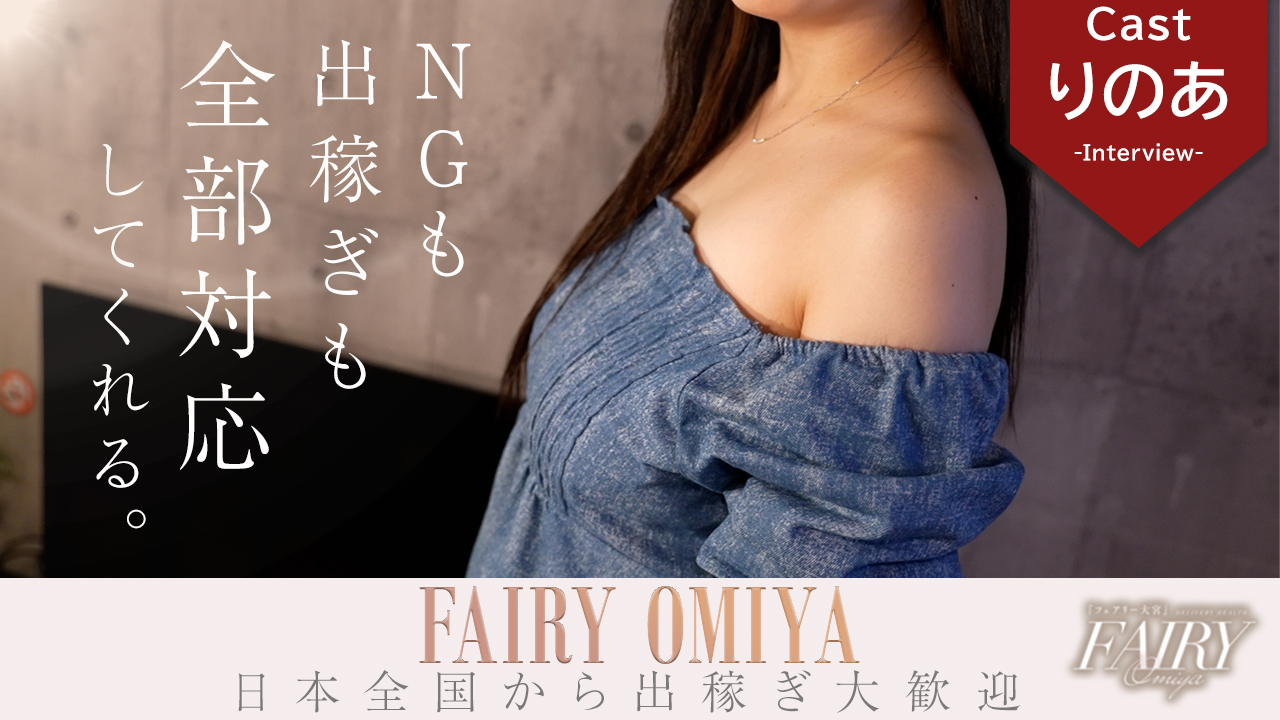 フェアリーグループの求人動画