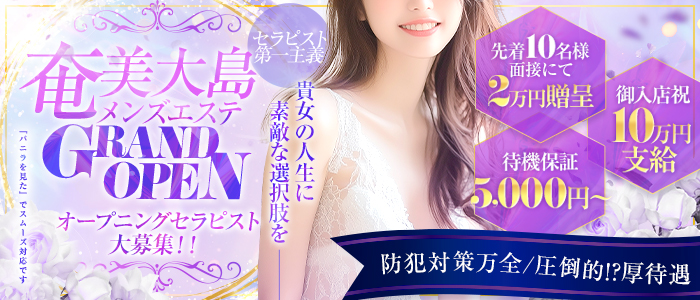 フェアリーセレクション奄美大島店の求人画像