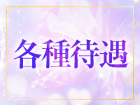 フェアリーセレクション奄美大島店で働くメリット2