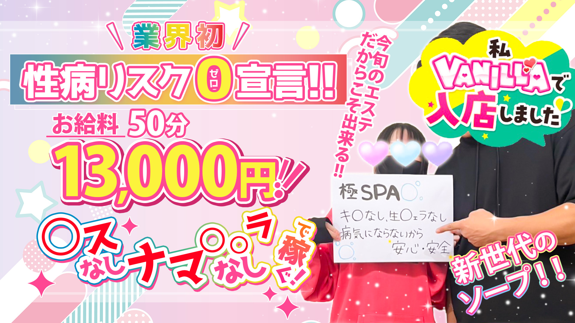 極SPAの求人画像