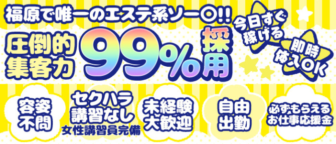 極SPAのぽっちゃり求人画像