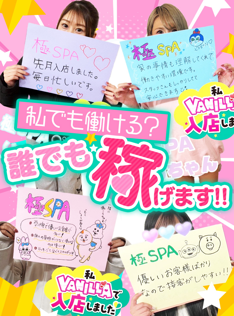 極SPAの✅在籍女性の本音の口コミ✅