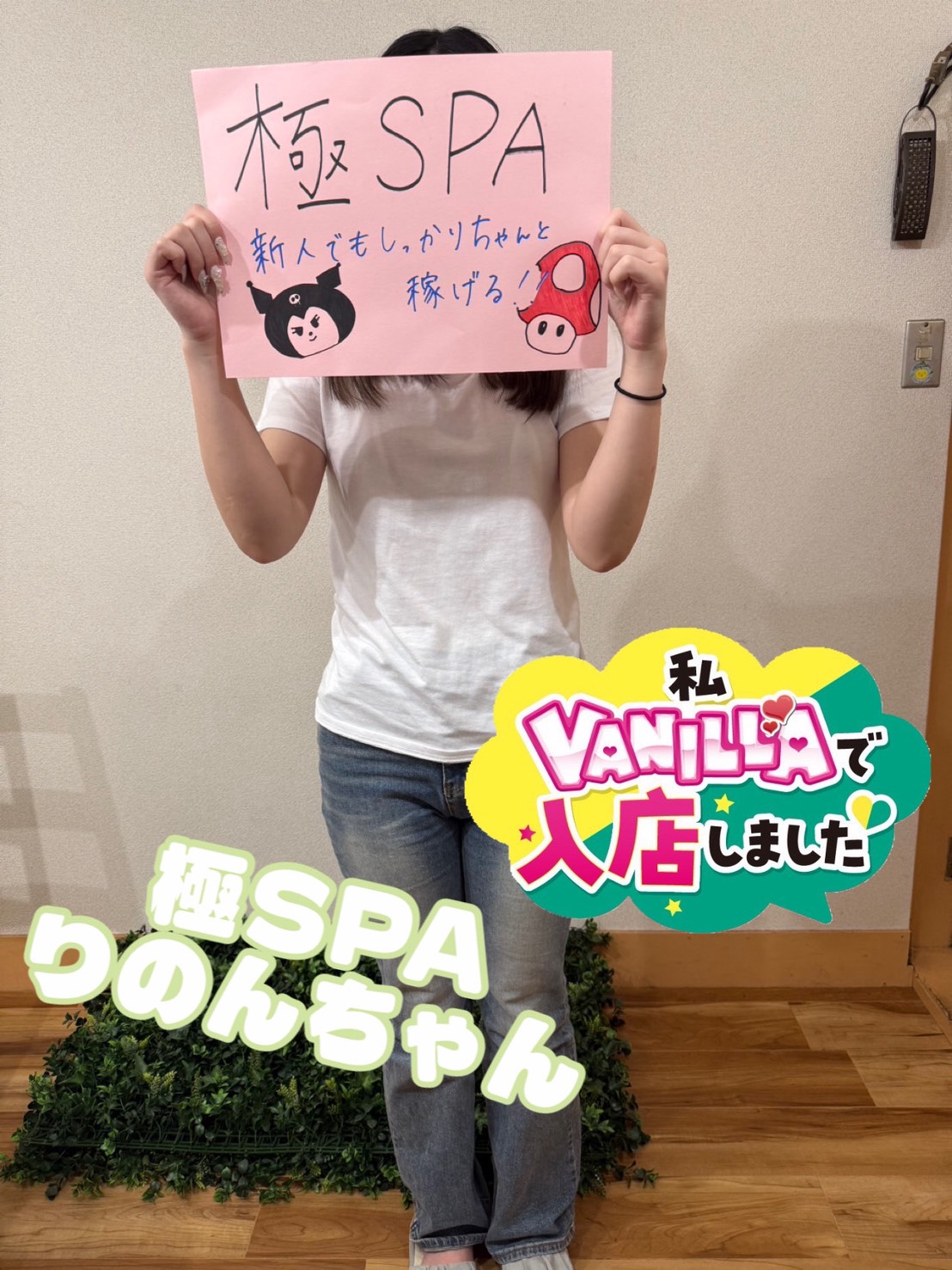 極SPAの待遇画像1