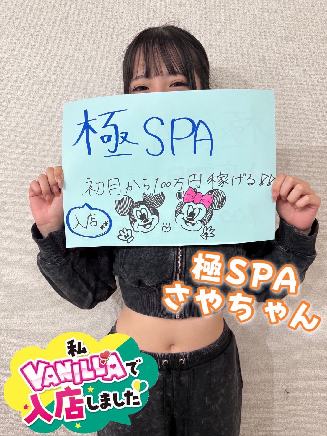 極SPAの給与画像3