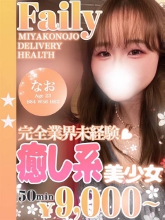 なおさん