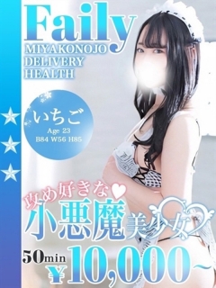 いちごさん