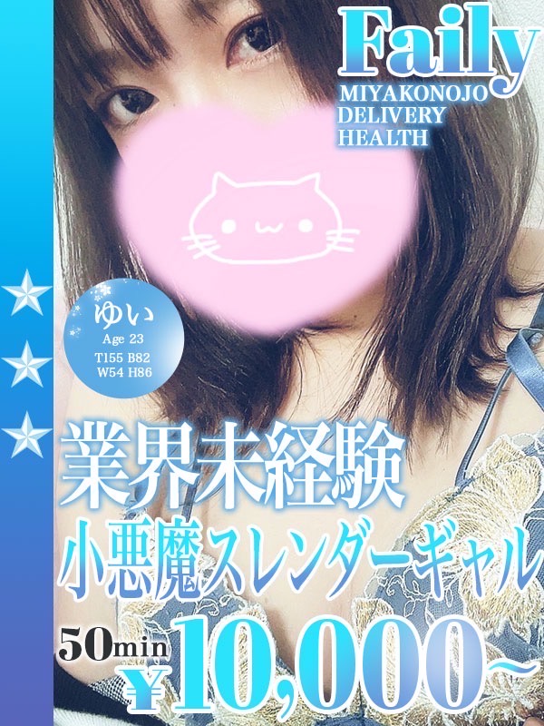 ゆいさん