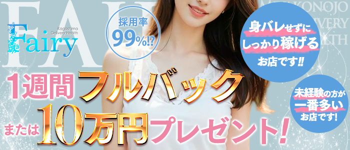 フェアリー都城店の体験入店求人画像