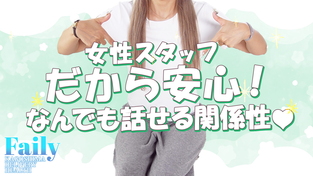 フェアリー都城店のスタッフによるお仕事紹介動画