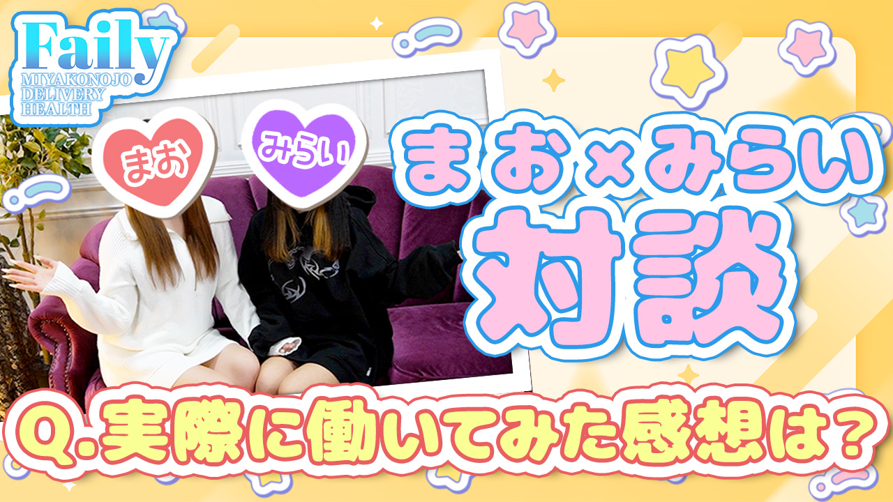 フェアリー都城店に在籍する女の子のお仕事紹介動画