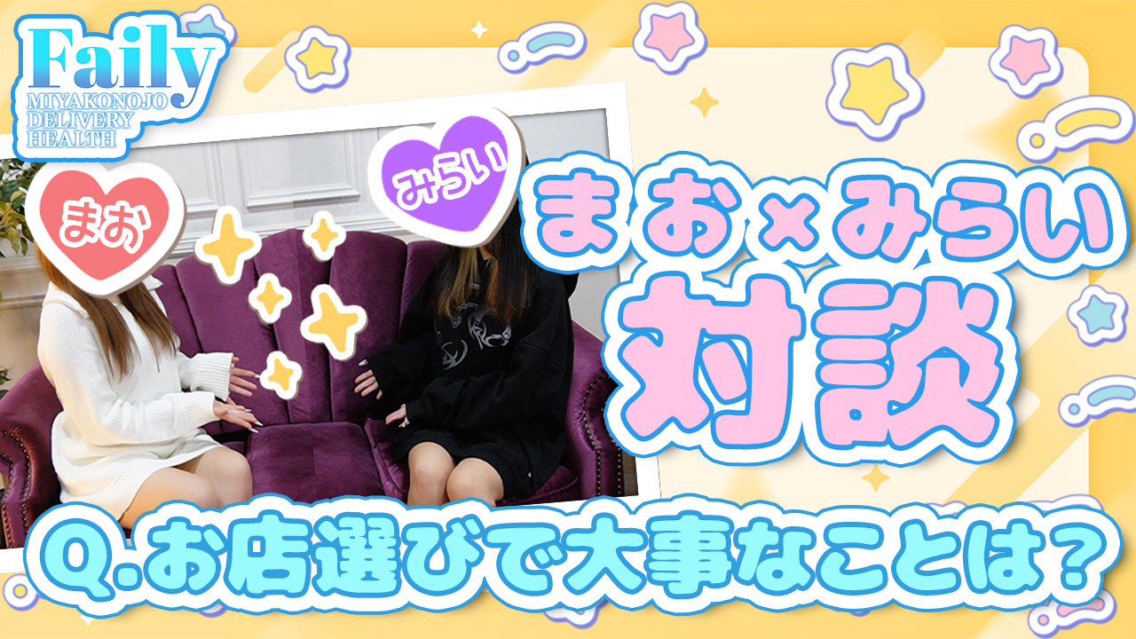 フェアリー都城店に在籍する女の子のお仕事紹介動画
