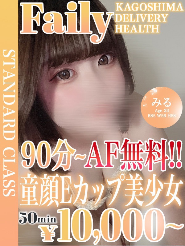 みるさん 