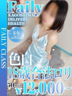 るなさん