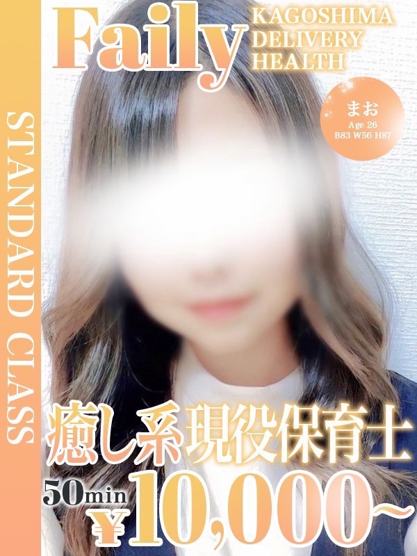 まおさん